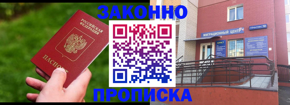 прописка законно в Дюртюли